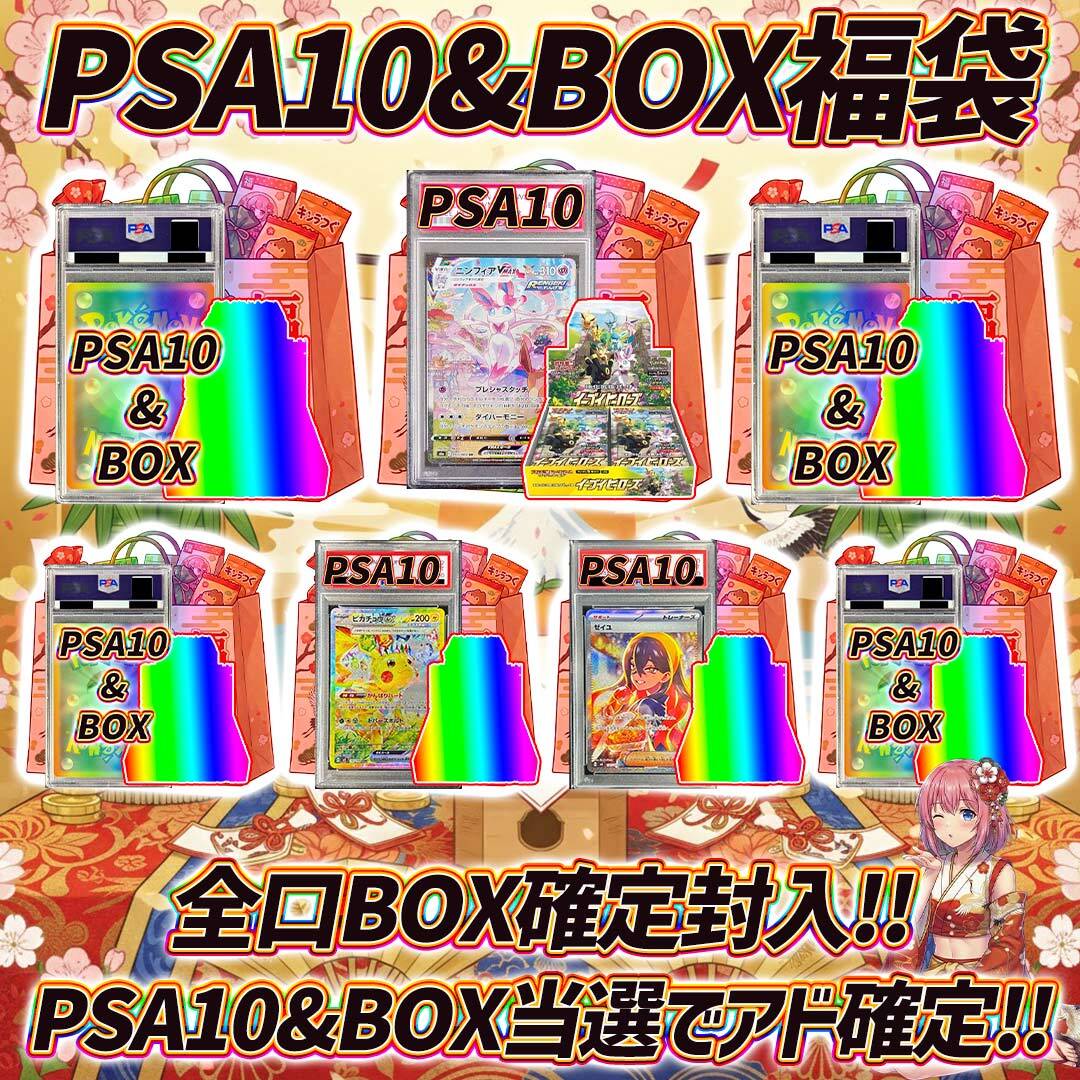 見つけたらラッキー⭐️ポケモンカードPSA10&BOX福袋オリパくじ