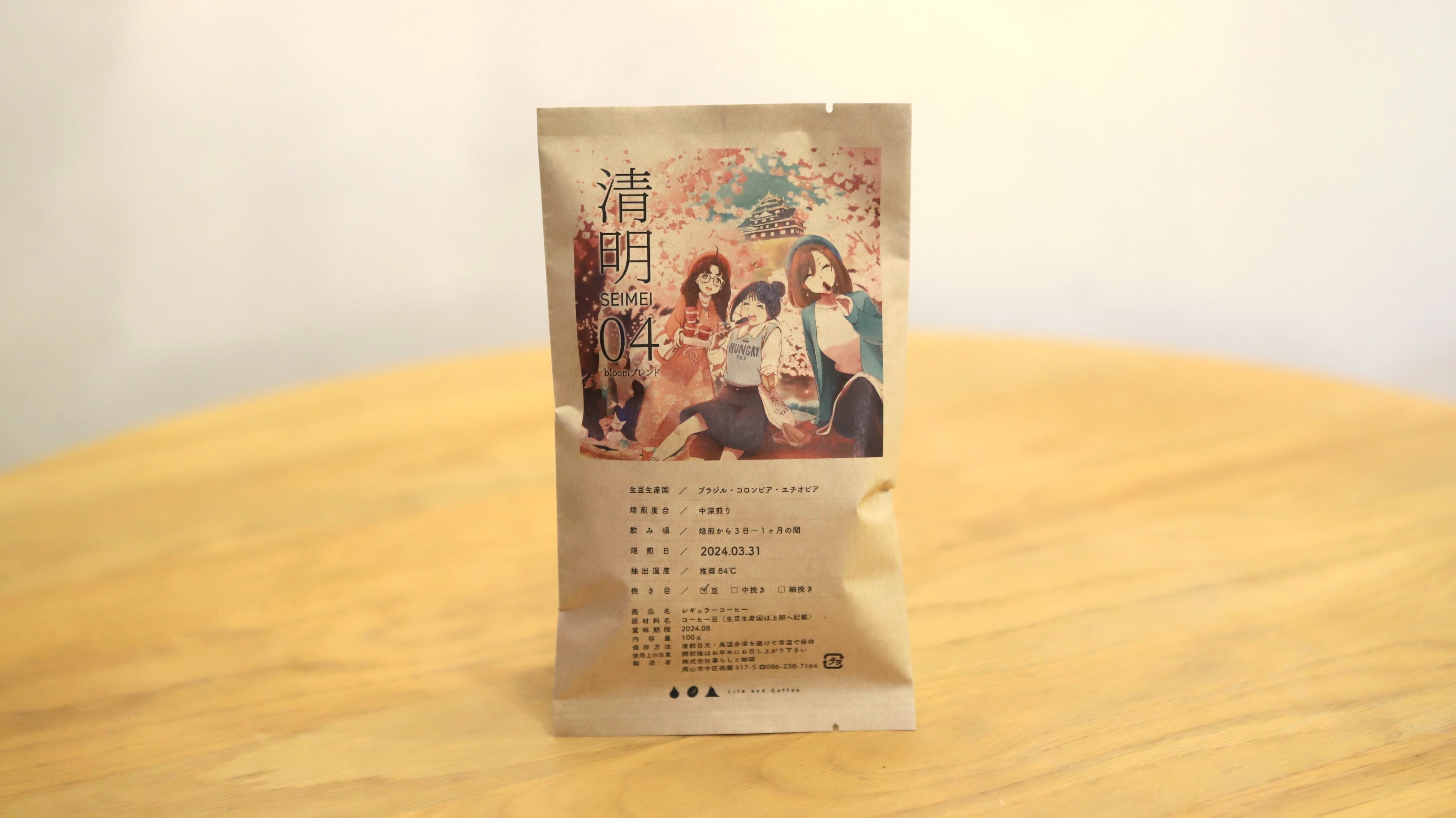 季節のブレンド | 暮らしと珈琲｜豊かな暮らしとコーヒーと