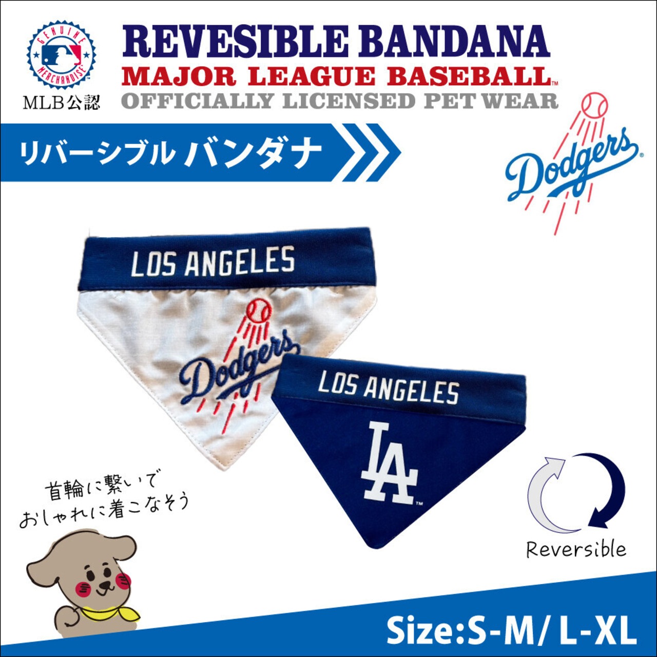 犬用バンダナ ドジャース リバーシブル MLB公式 L-XLサイズ｜ロサンゼルス・ドジャース ペットアクセサリー