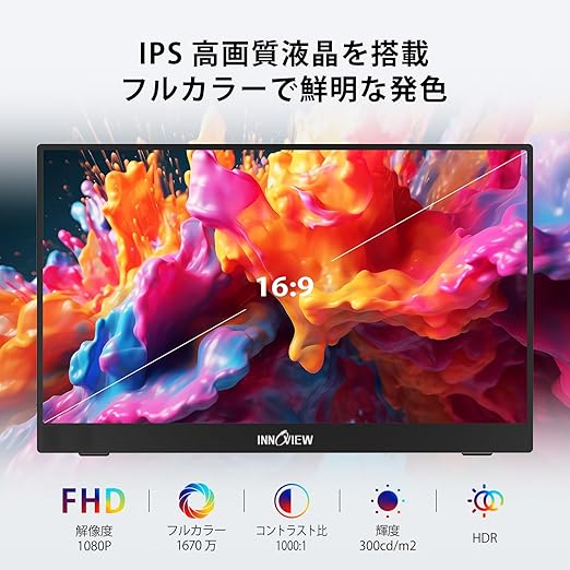 モバイルモニター 15.6インチ InnoView モバイルディスプレイ 1920*1080 FHD ゲーミングモニター ポータブルモニター IPS液晶パネル 薄型 軽量 持ち運び 保護カバー VESA対応 Switch/PS3/PS4/PS5/Xbox One/PC/スマホ/USBType-C/miniHDMI対応 サブモニター1 | グッド モバイルモニター 15.6インチ InnoView モバイルディスプレイ 1920*1080 FHD ゲーミングモニター ポータブルモニター IPS液晶パネル 薄型 軽量 持ち運び 保護カバー VESA対応 Switch/PS3/PS4/PS5/Xbox One/PC/スマホ/USBType-C/miniHDMI対応 サブモニター1 | グッド