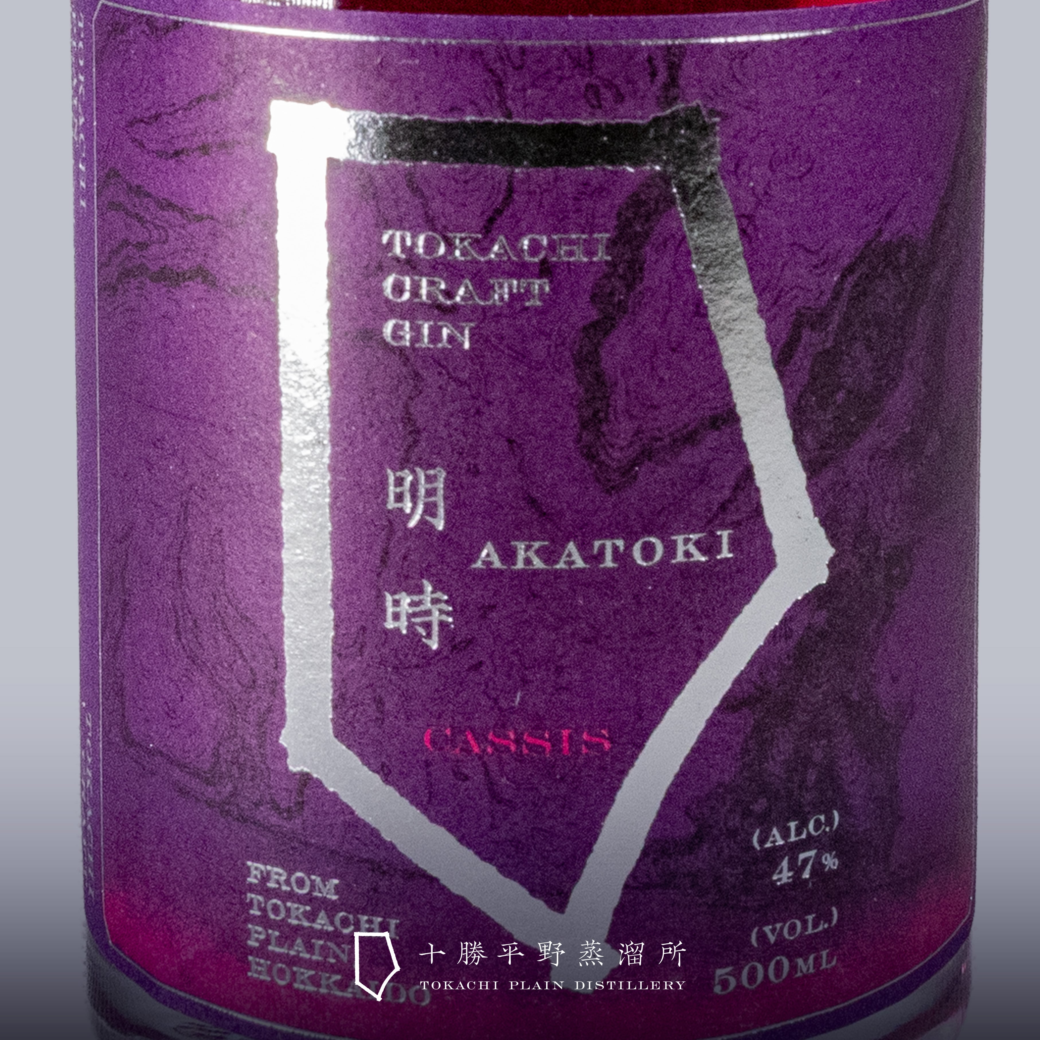 数量限定」明時（AKATOKI）CASSIS カシス（化粧箱:オプション） | 十勝