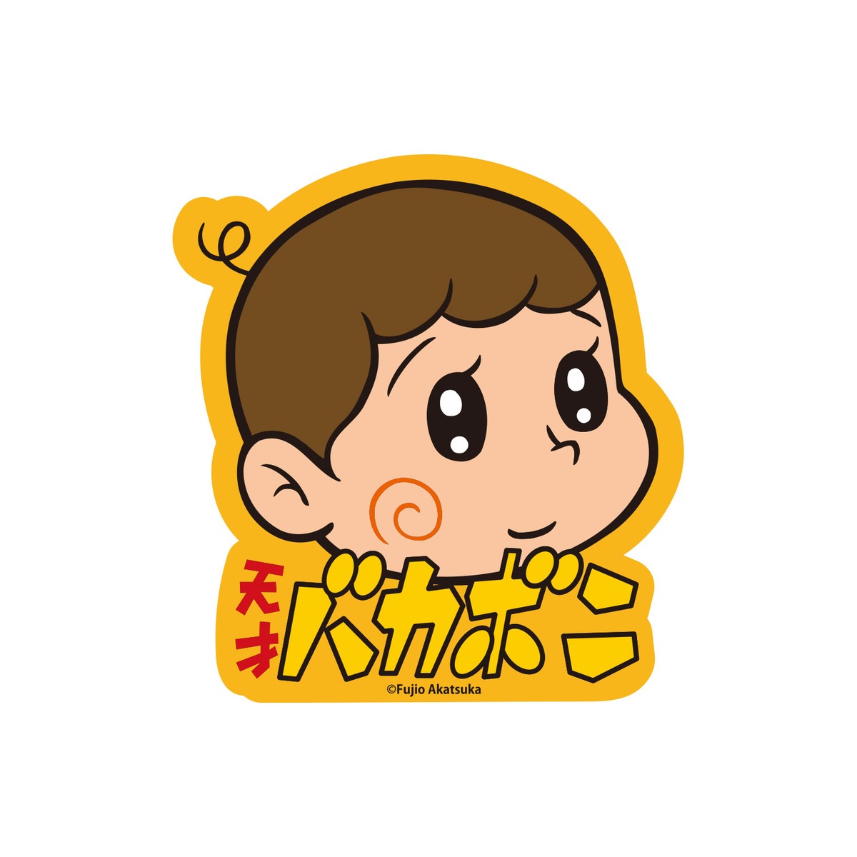 キャラクターステッカー 天才バカボン ハジメちゃん | キャラクター 