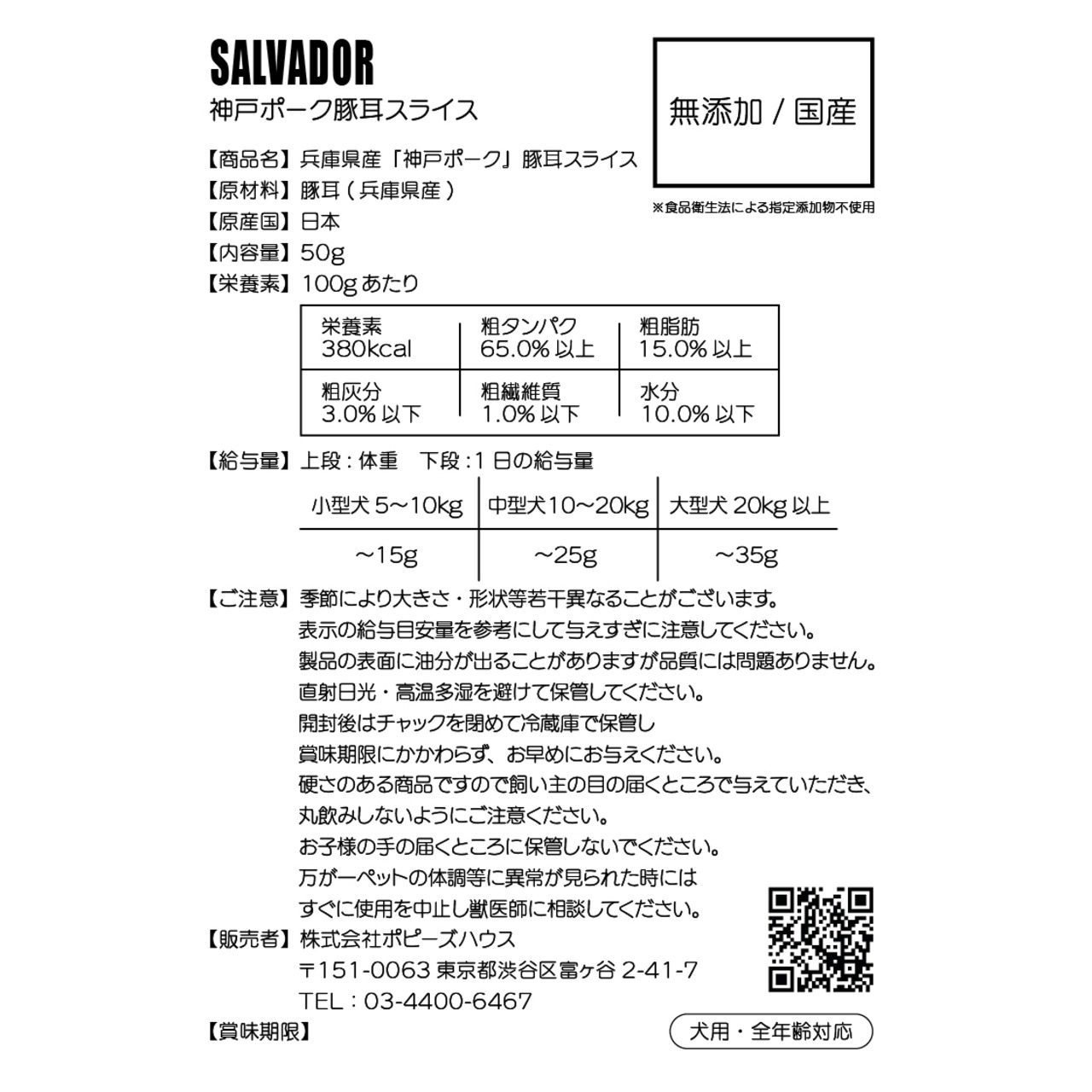 神戸ポーク豚耳
