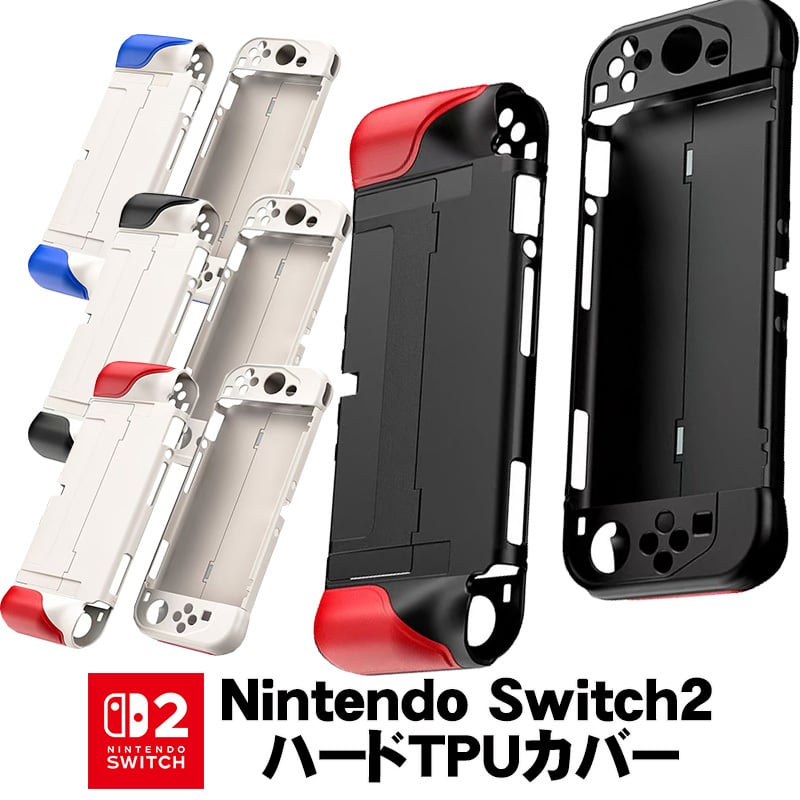 Nintendo Switch本体 + ゲームソフト3本 + TPUケース Nintendo Switch用 本体カバー 充電ドックカバー 2点セット 任天堂