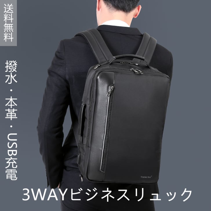 ビジネスリュック 3way