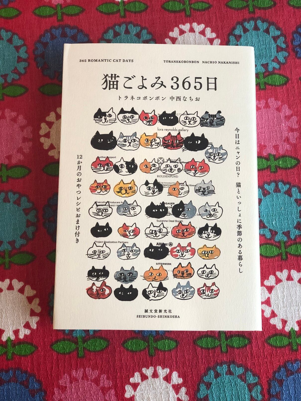 トラネコボンボン 中西なちお 猫ごよみ365日 今日はニャンの日 占い おやつレシピ おまけつき 猫といっしょに季節のある暮らし 猫本 猫雑貨 コチカーニバル