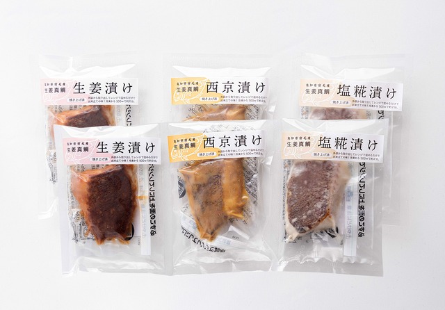 生姜真鯛　3種　贅沢6個セット　  送料込【冷凍】