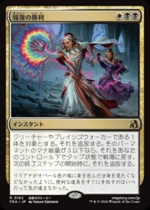 MTG《報復の勝利/Vindictive Triumph(FRA)》日本語