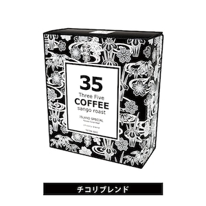 【35コーヒーチコリブレンド】ISLAND スペシャル / テトラバッグコーヒー 5P