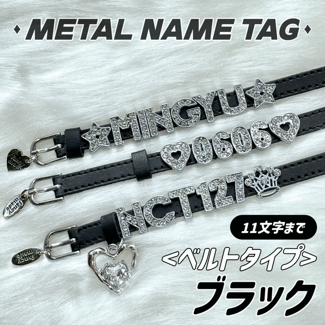 メタルネームタグ(ベルトタイプ) / ブラック【ME-0006】