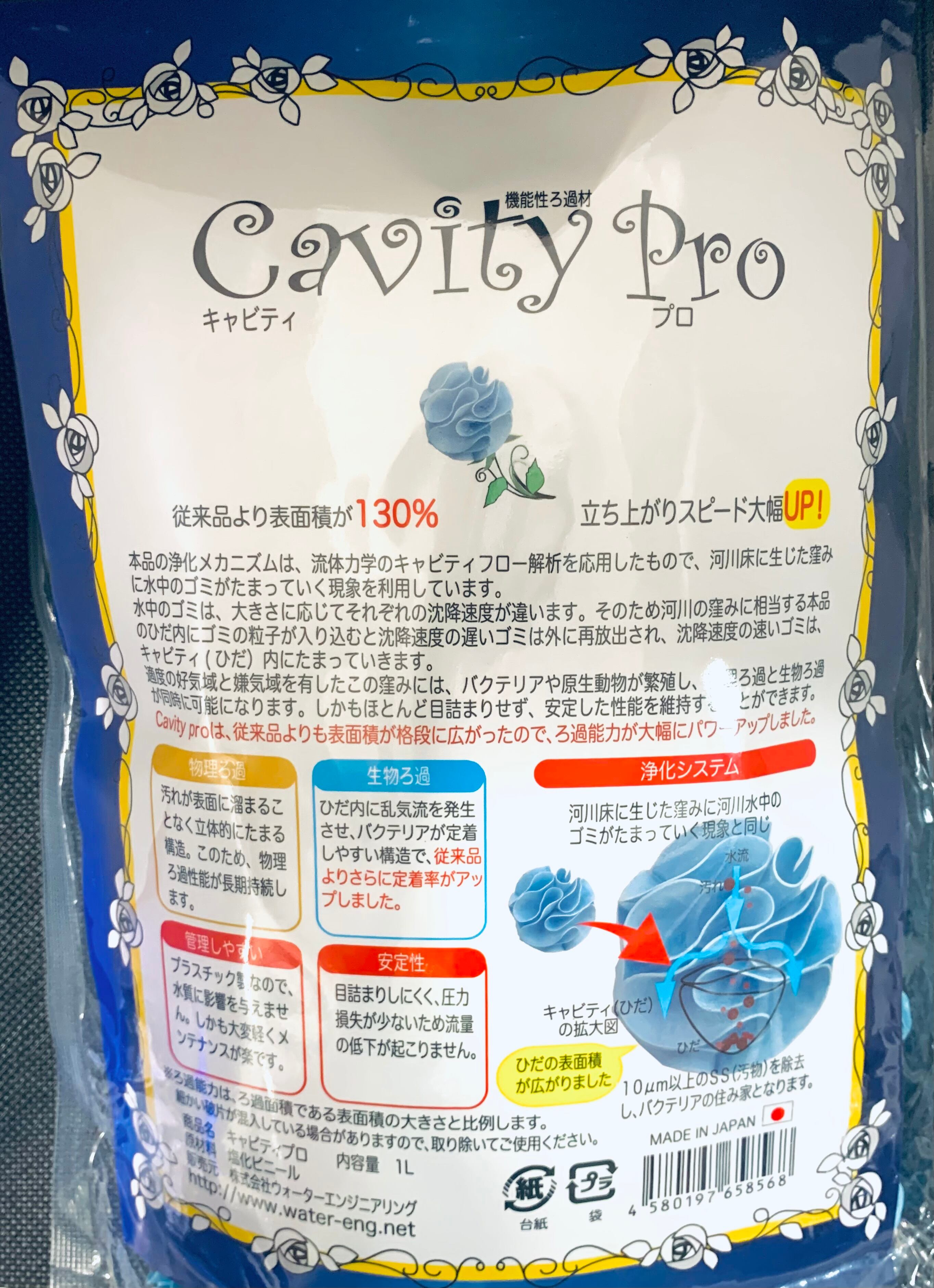 キャビティPRO 濾過材1L 淡水・海水両用 | グローバルフィッシュしんせつ