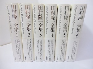 田村隆一全集 全6巻揃 / 田村隆一 [27221] | 書肆田高
