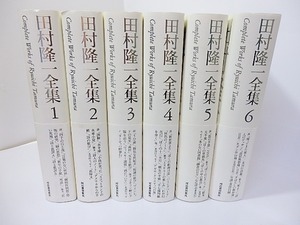 田村隆一全集　全6巻揃　/　田村隆一　　[27221]