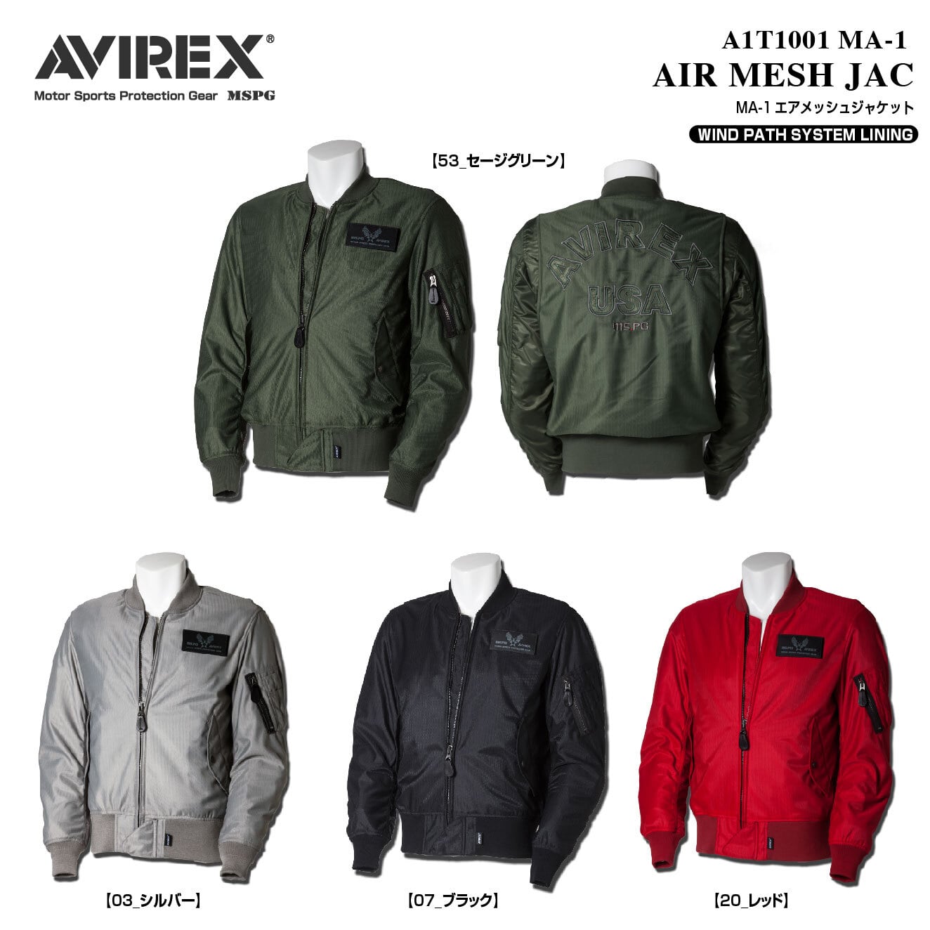A1T1001 AVIREX MA-1 AIR MESH JAC アビレックス ライディング 