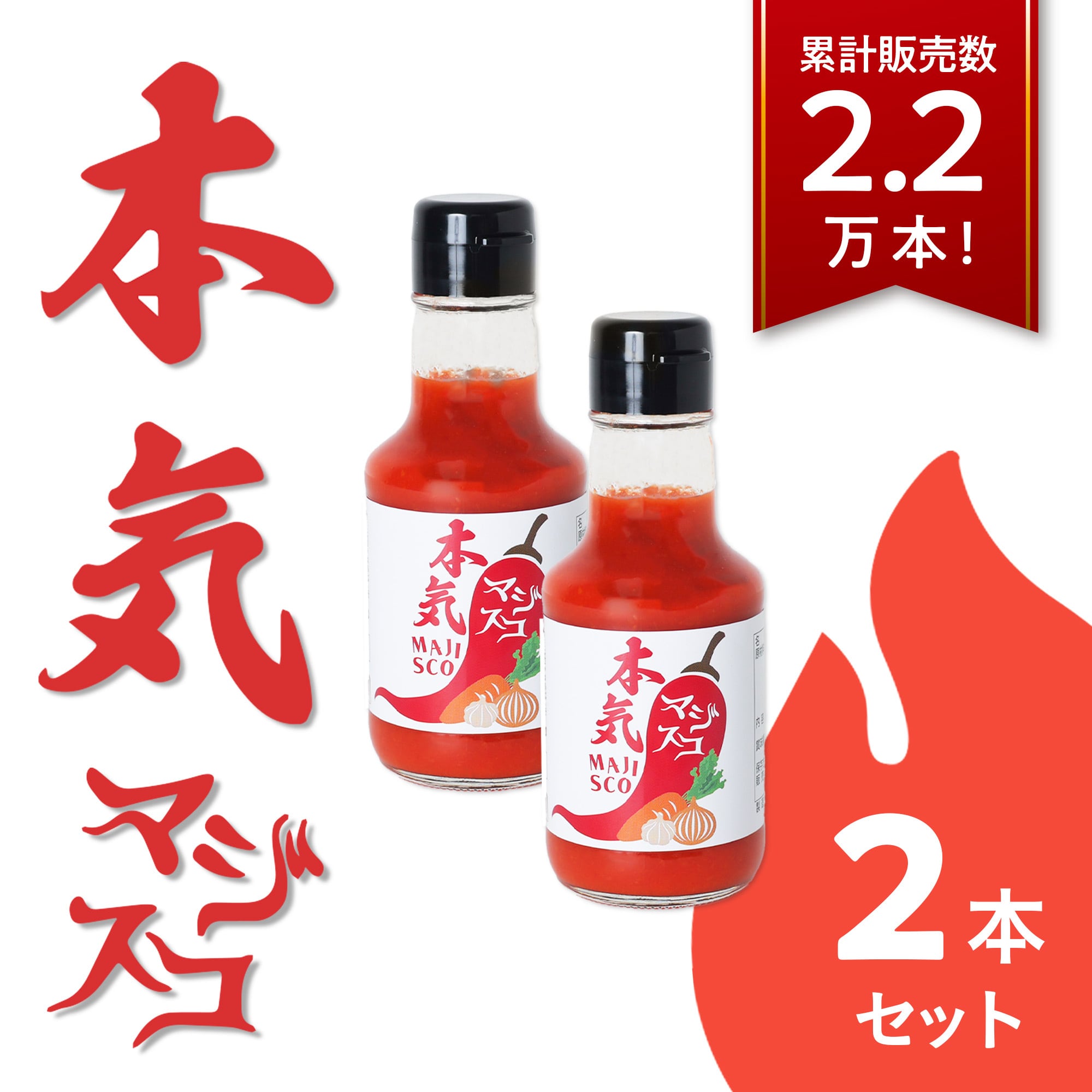 2本セット】リュウジの本気スコ【マジスコ】 | BAZU GOODS | バズグッズ