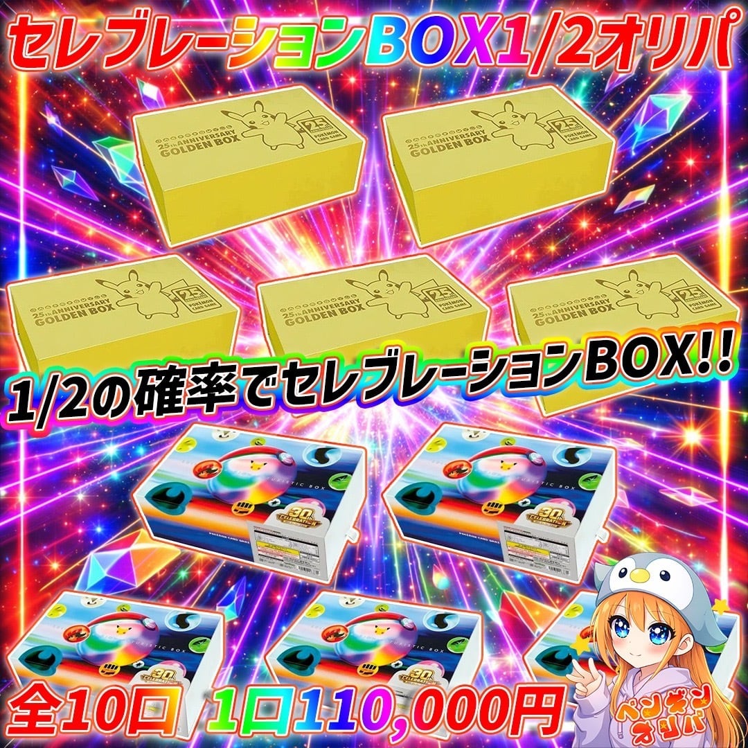 ALL ITEM | オリパ専門店ペンギンオリパ