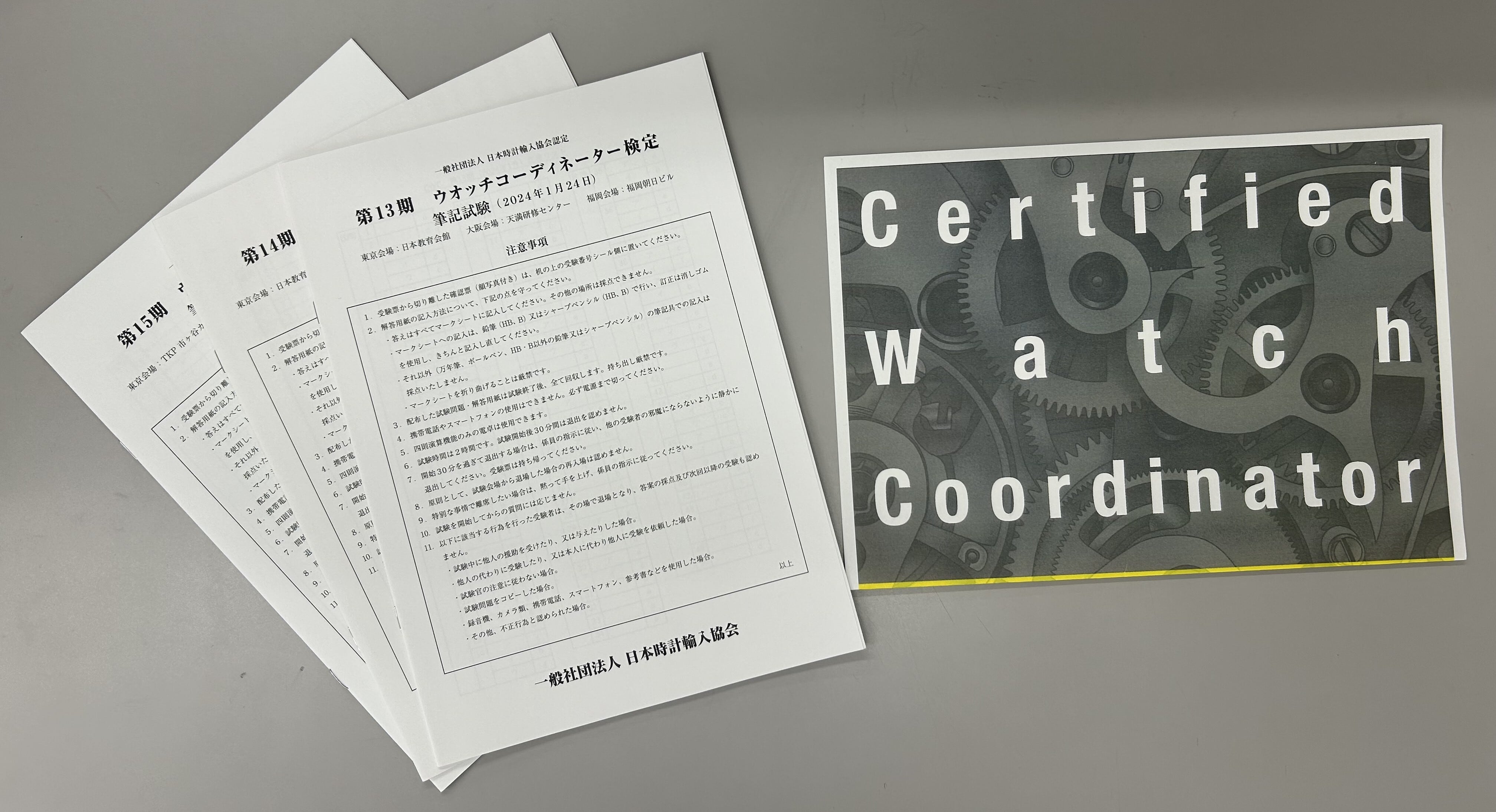 一般社団法人 日本時計輸入協会