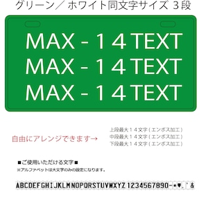 USプレート同文字サイズ３段　背景：グリーン　文字色：ホワイト