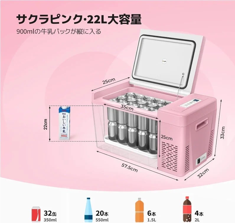 BougeRV ポータブル・車載冷蔵庫 CR22L サクラピンク | Bord du lac