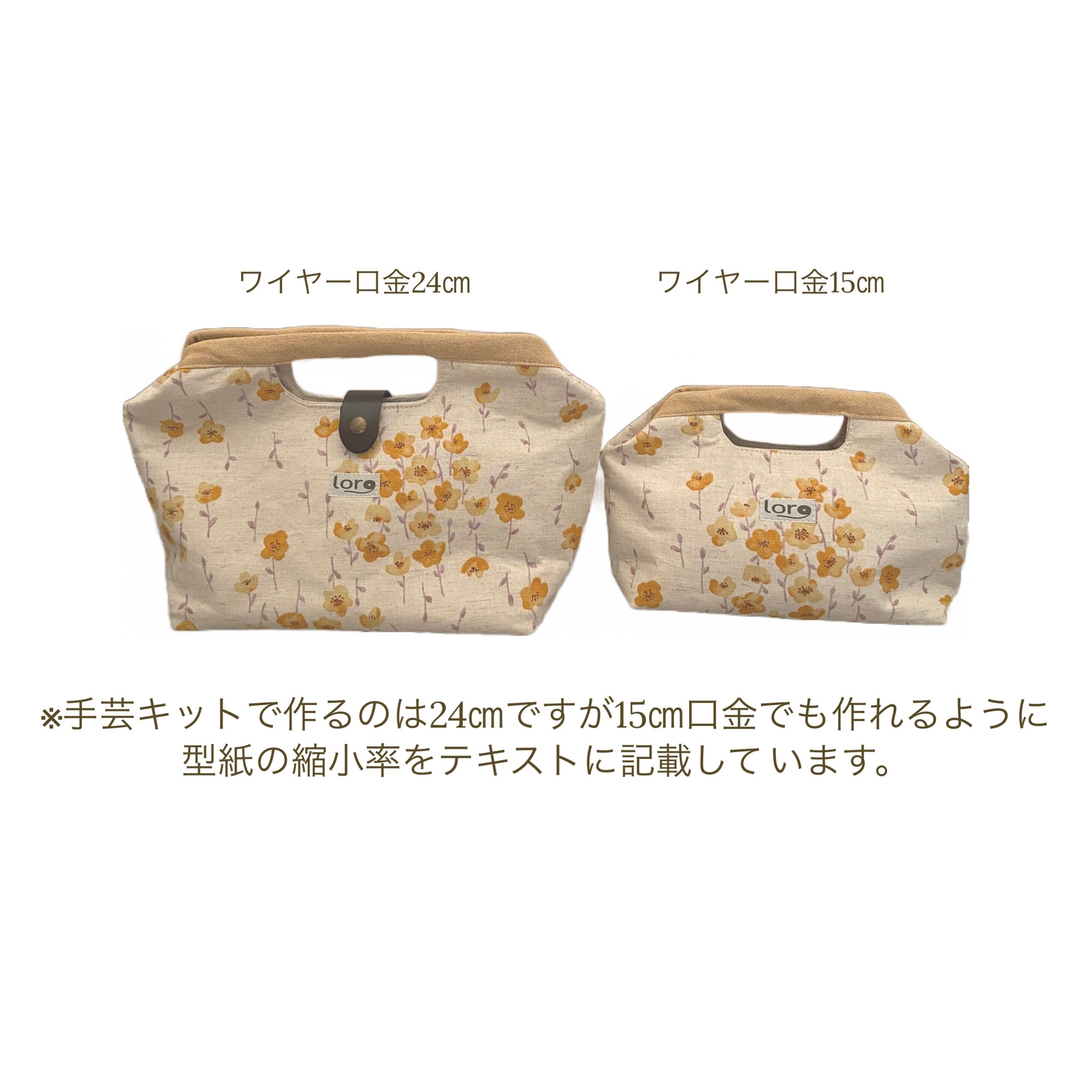 型紙・テキストのみ〉ワイヤー口金のバッグ 中級 動画付き 商用利用可