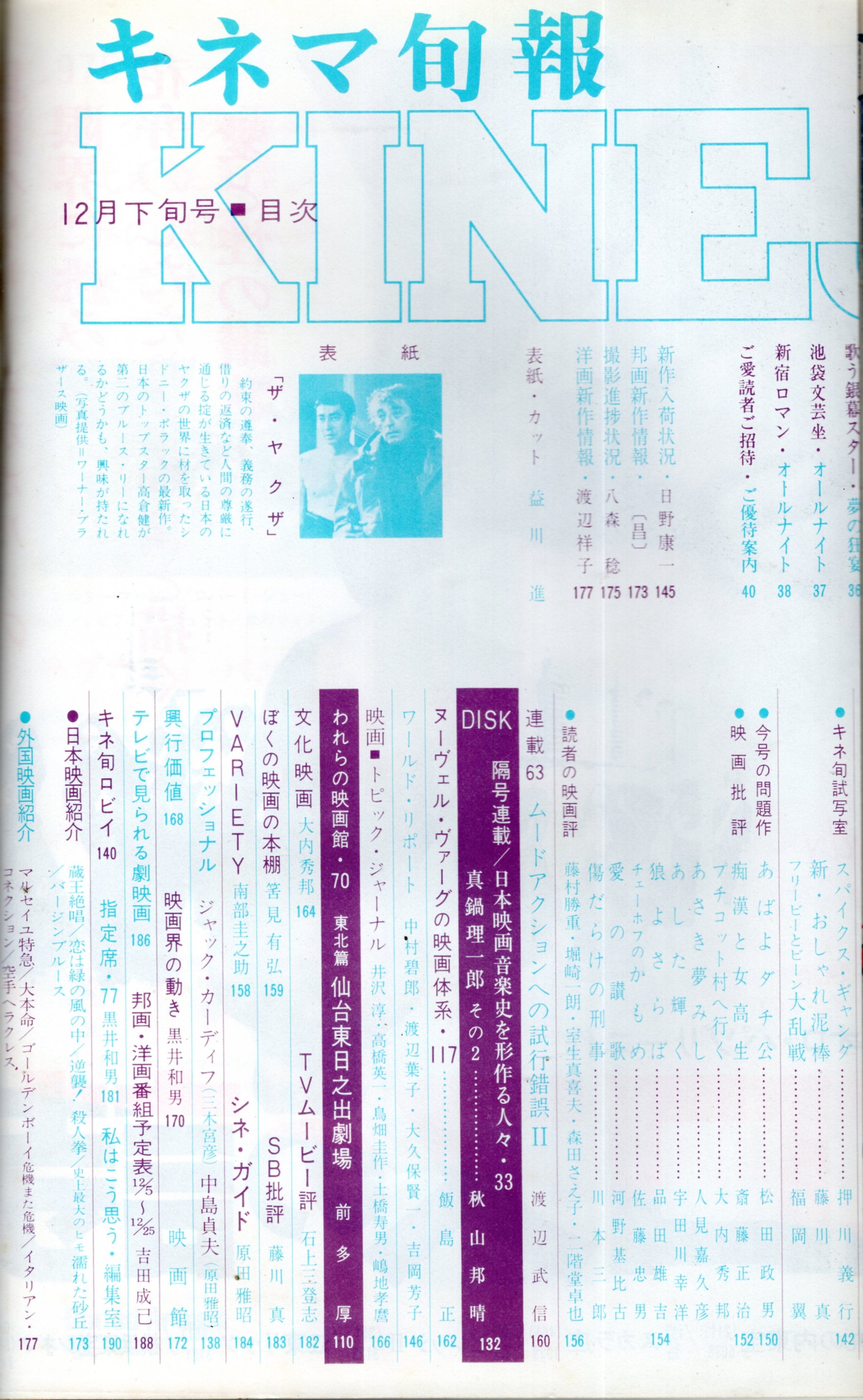 雑誌 キネマ旬報 1975年12月下旬号 | 陽向走太80th映画グッズショップ