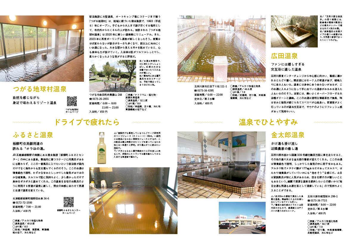 青森の暮らし448号 今こそおでかけへ | グラフ青森