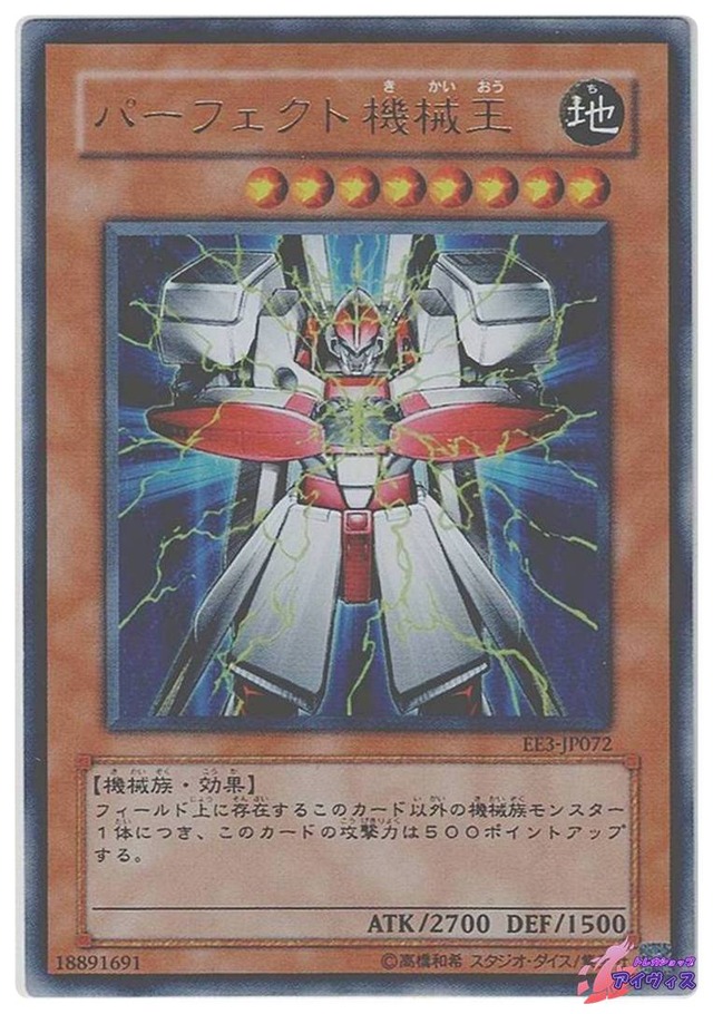パーフェクト機械王　[ウルトラ] [ランクC] [EE3-JP072] [遊戯王]