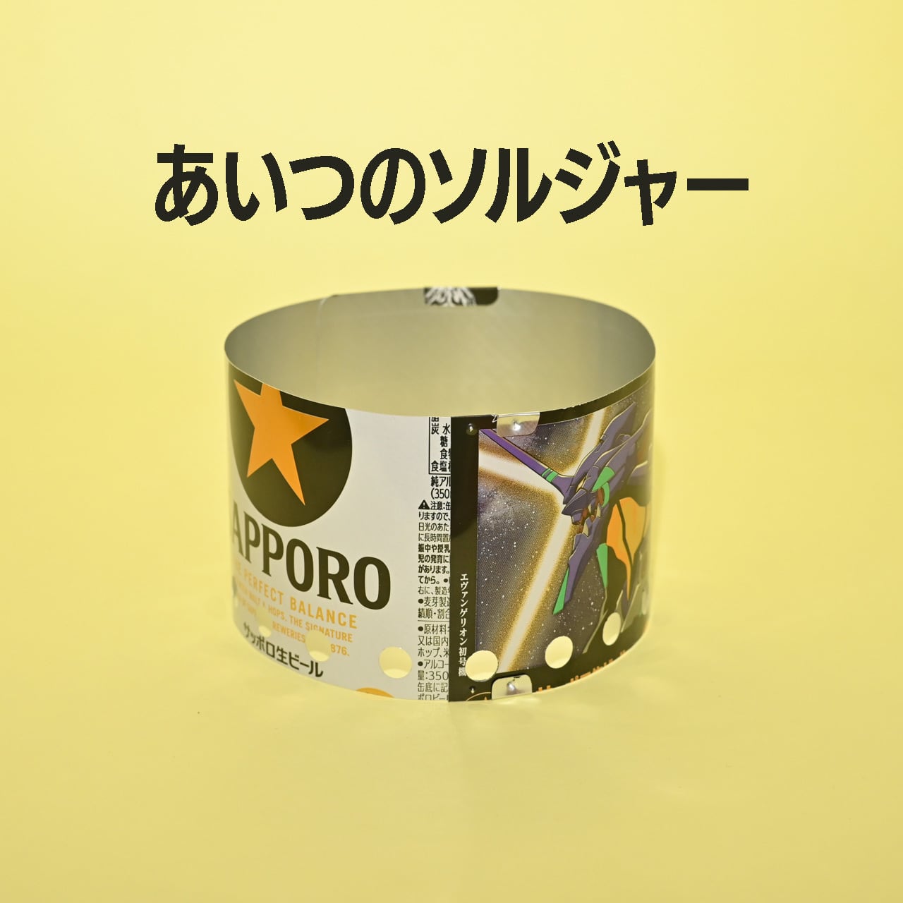 BEERCAN WINDSCREEN (LIQUOR) /アルミ缶の風防 | FLAT EARTH EQUIPMENT