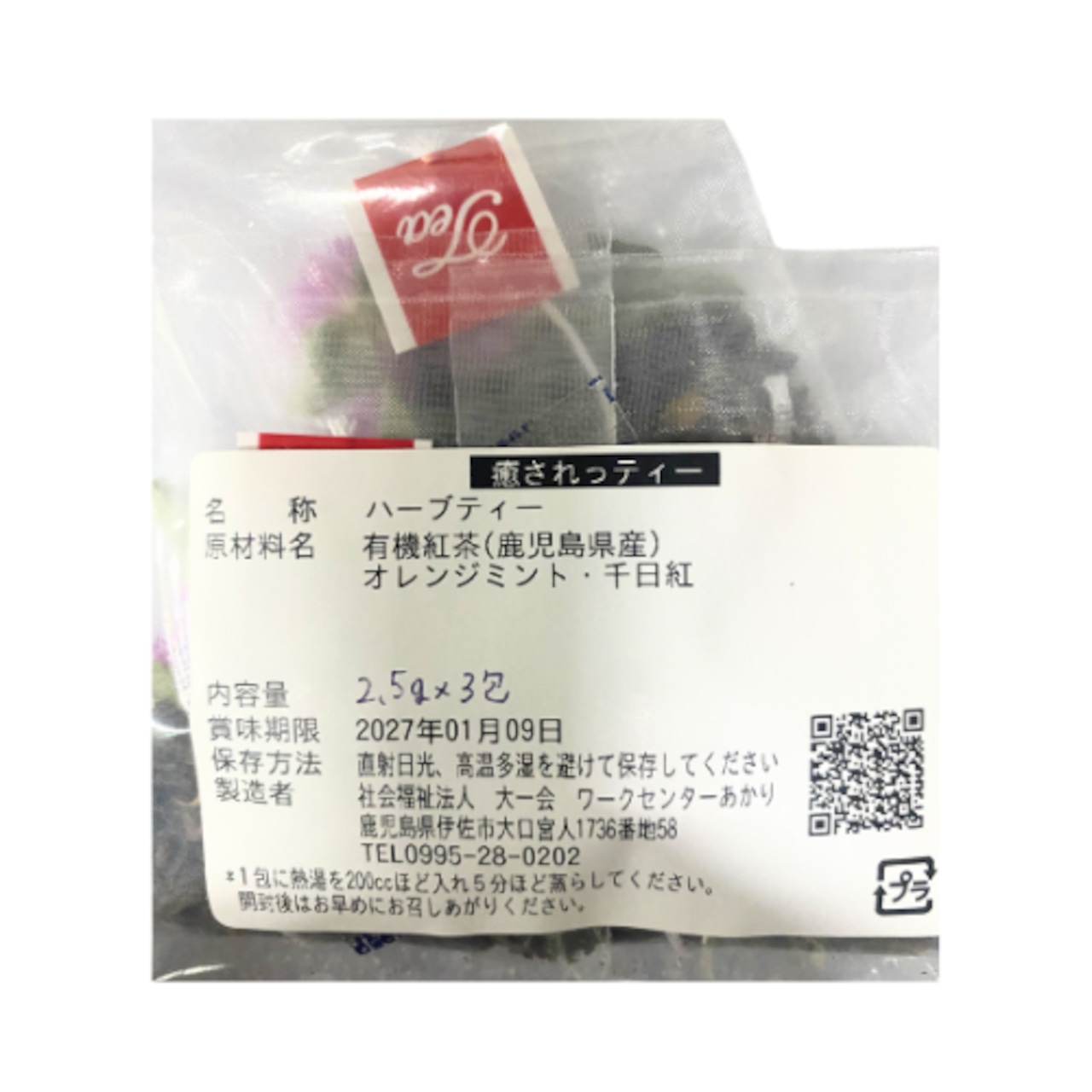 ハーブティー、ソルトセット①※季節によりお花が変わります