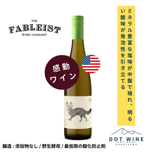 ファブリスト　ワインカンパニー　アルバリーニョ / ファブリスト　ワインカンパニー( THE FABLEIST WINE COMPANY ALBARINO/  THE FABLEIST WINE COMPANY  ) 750ml 白ワイン アルバリーニョ / ミネラル豊富な塩味を感じる / 明るい酸味が発泡性を引き立てる / 添加物なし野生酵母にて発酵管理 / 最低限の酸化防止剤を使用