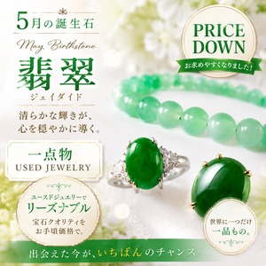 天然翡翠 ジェイダイト ルース 11.541ct ソーティングメモ付き｜硬玉