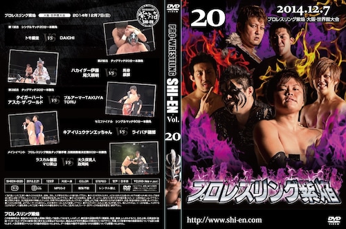 DVD vol20(2014.12/7世界館大会)