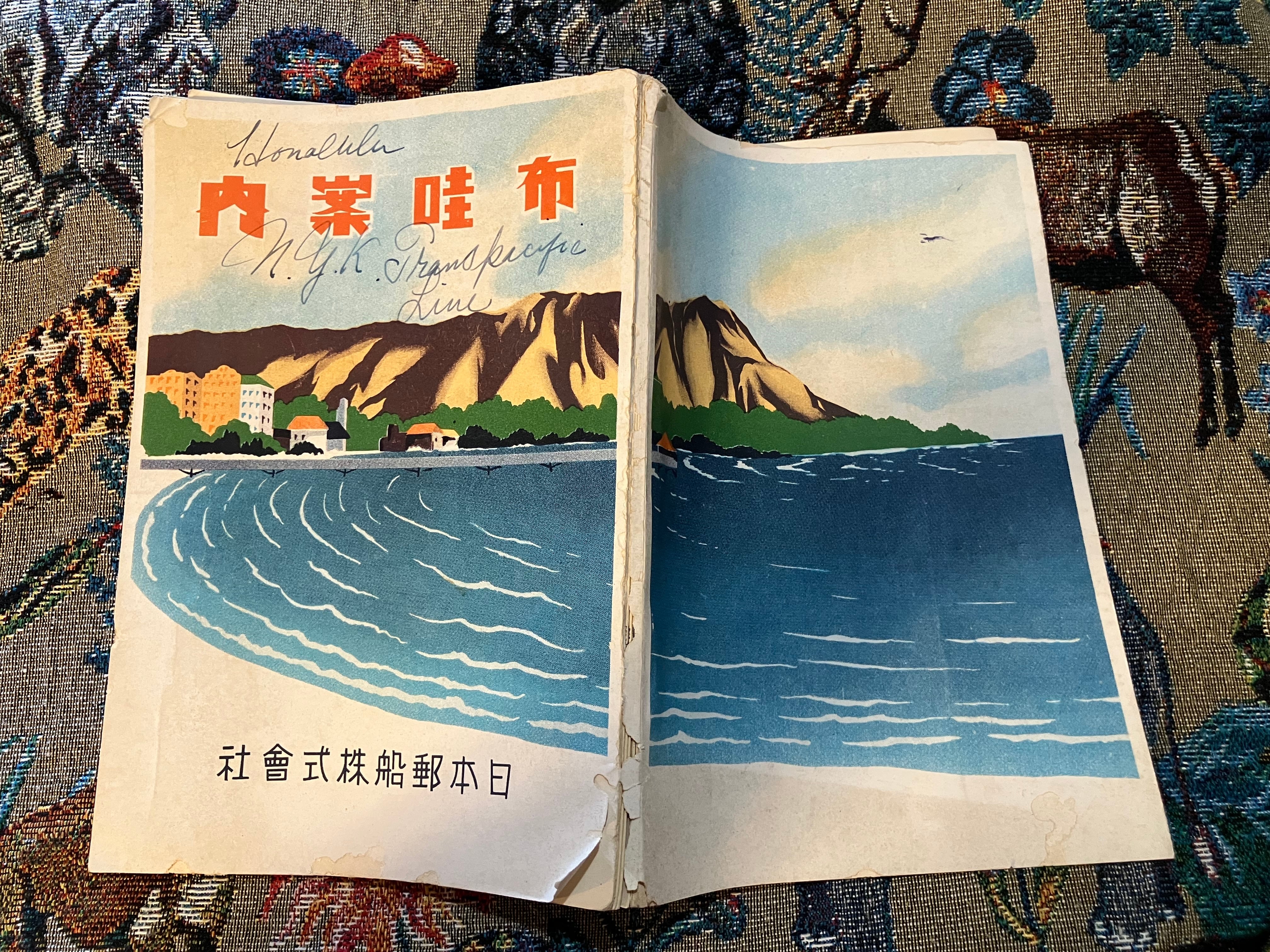 戦前非売冊子｡真珠湾攻撃5年前のハワイ旅行ガイドブック｢布哇案内｣日本