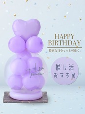 バルーンラッピング POPPING BALLOON パープル
