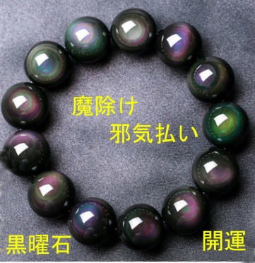 魔除け・御守り【開運】 黒曜石 パワーストーン ブレスレッド (10mm