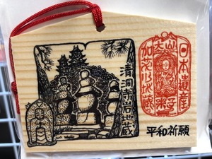 日本遺産認定5周年記念　米子加茂川地蔵絵馬(26種類） ㉖清洞寺岩地蔵絵馬