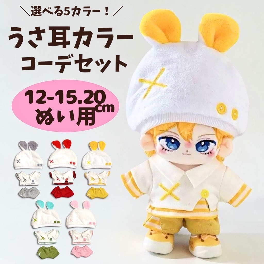 ぬい服10cm | ぬい服コココ｜ぬい服通販・推し活雑貨