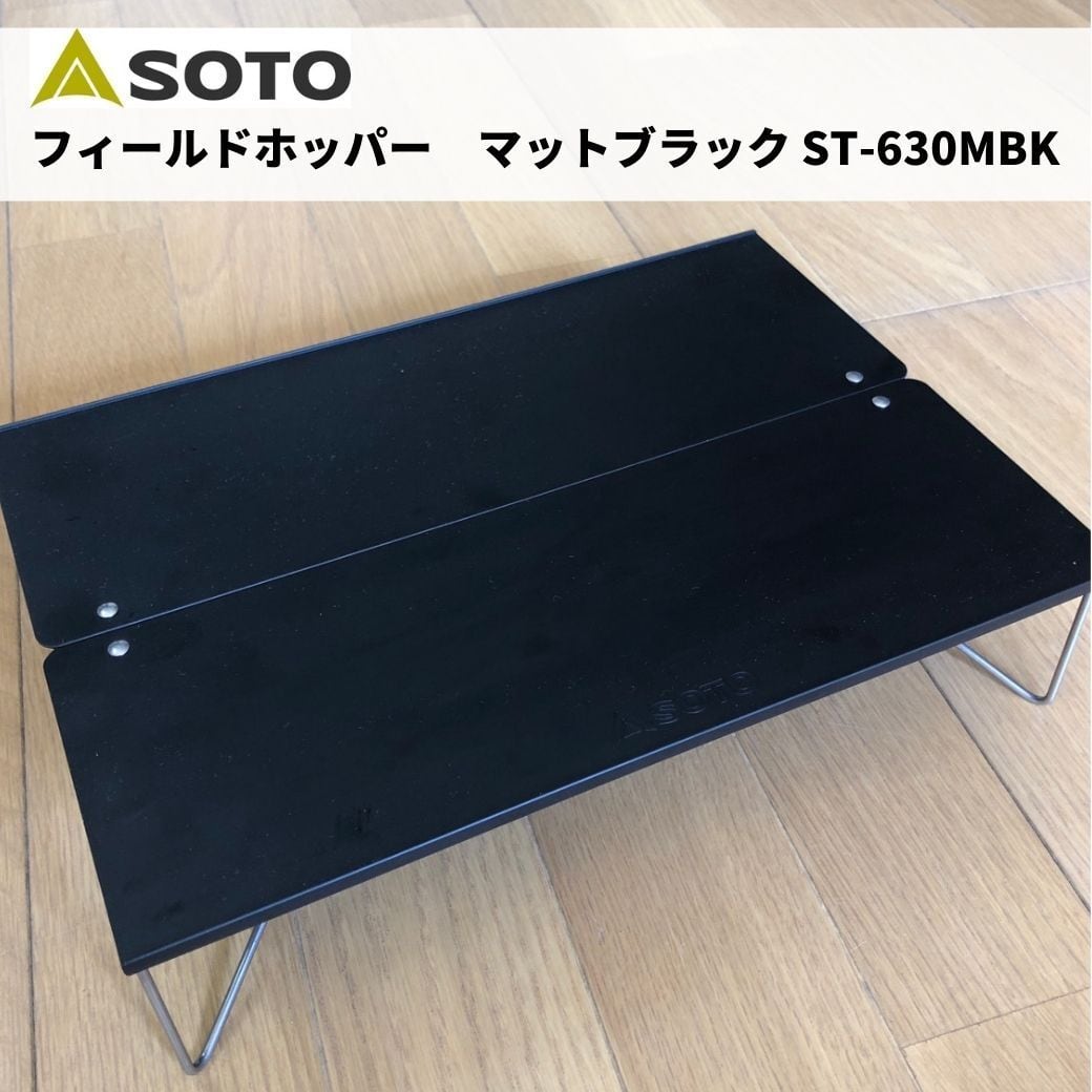 SOTO（ソト） フィールドホッパーマッドブラック(SPDS限定 ...