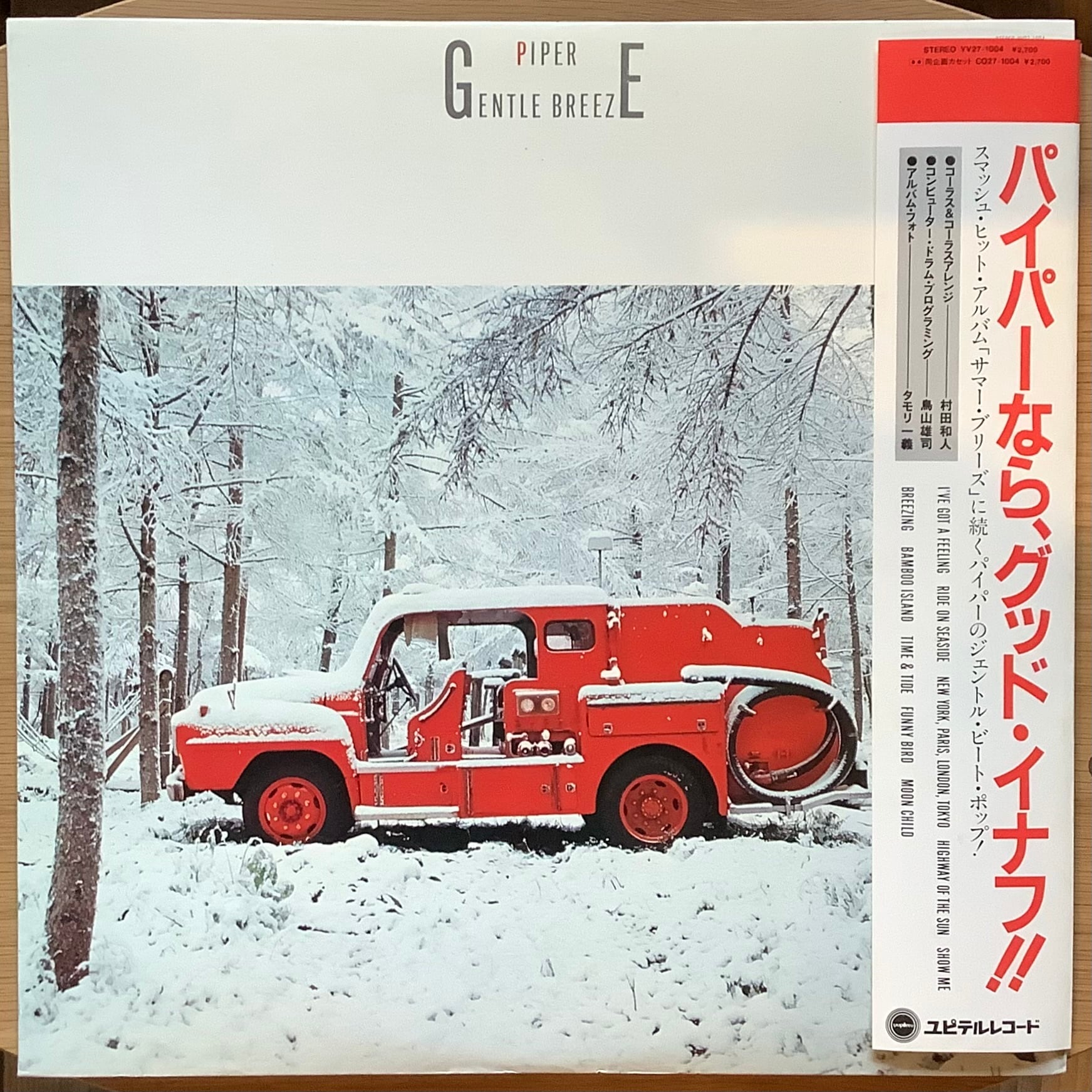 PIPER / GENTLE BREEZE | Plastic Soul Records