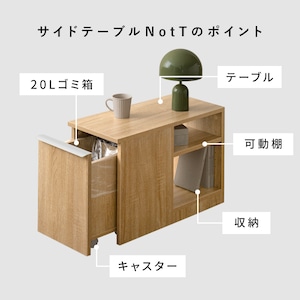 ダストボックス付き サイドテーブル