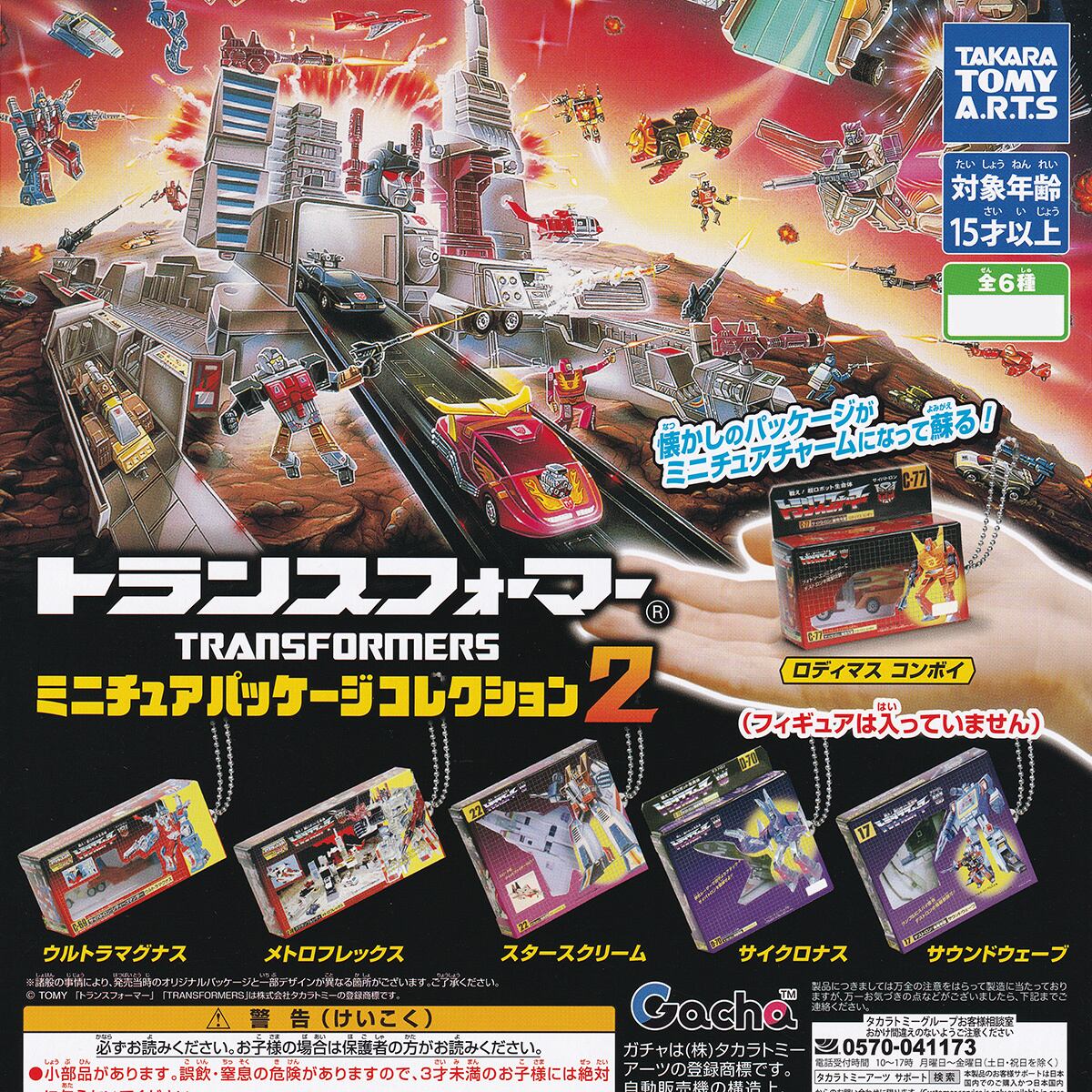 トランスフォーマー フィギュア セット パッケージ付き トランスフォーマー ミニチュアパッケージコレクション1｜商品情報