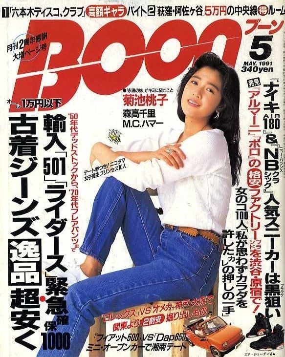 Boon ブーン 1991.05 | magnif