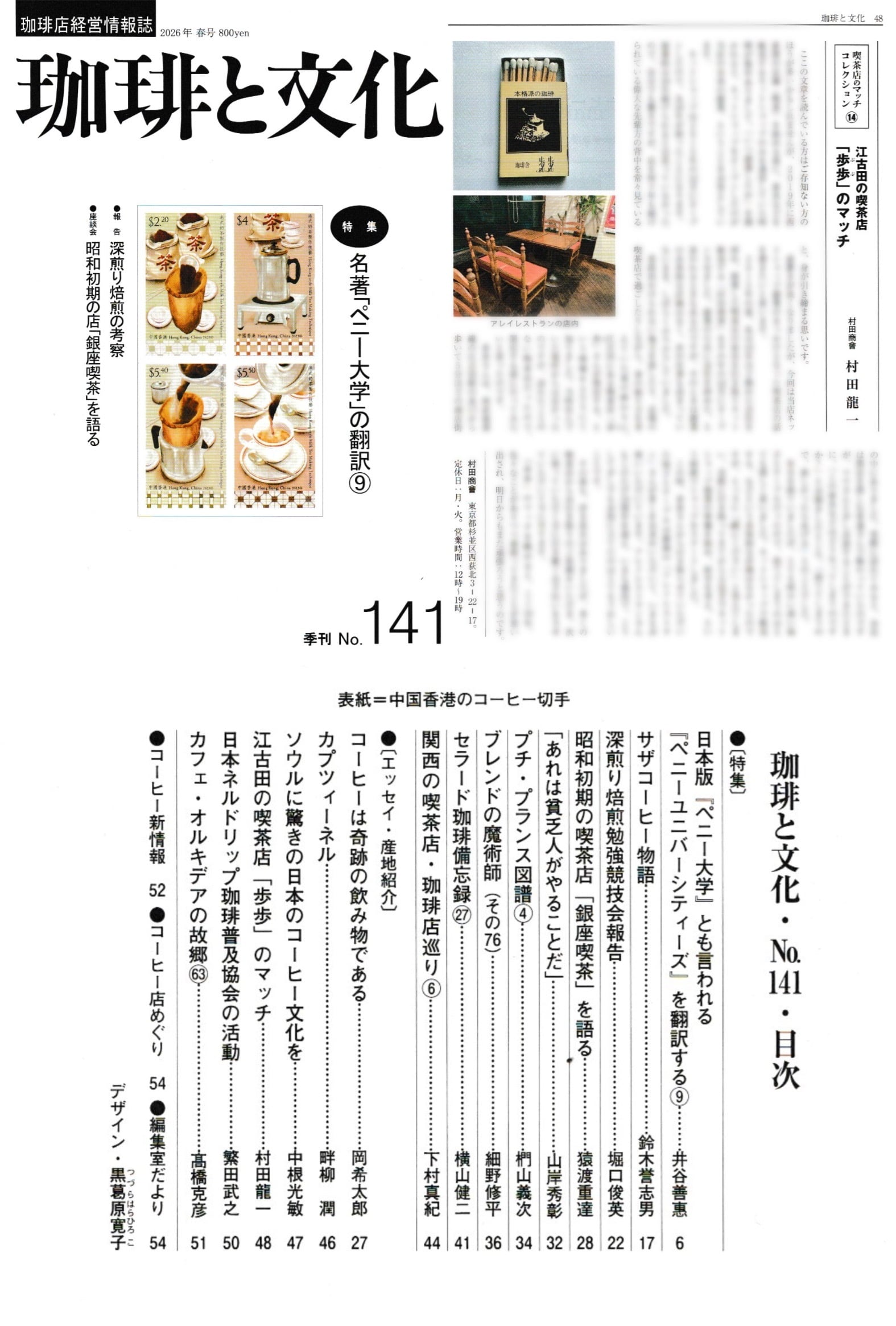 季刊誌『珈琲と文化』（当店店主のエッセイ連載中） | 純喫茶家具の