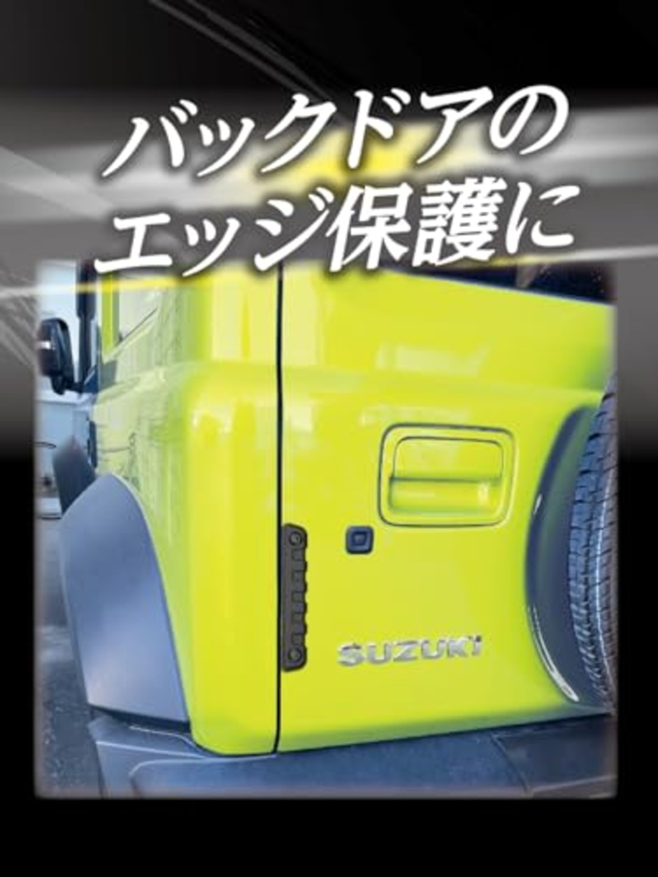 星光産業 EXEA 車外用品タフネスプロテクターL EW-157 ブラック
