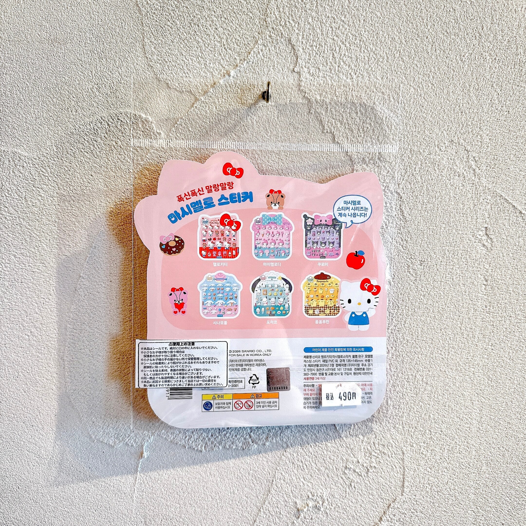 サンリオ マシュマロシール