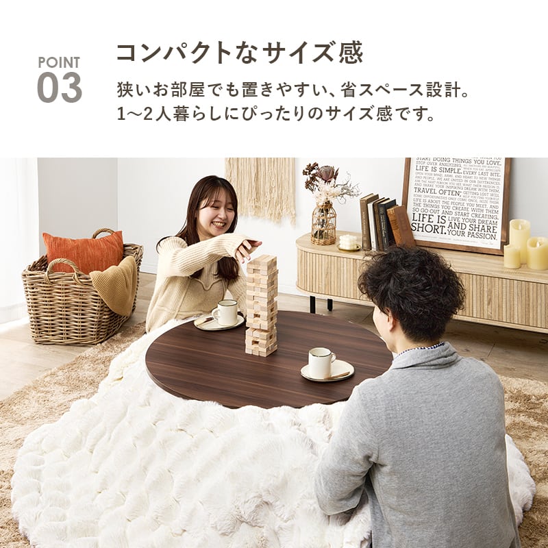 組立式】円形カジュアルコタツ＋うす掛け布団 2点セット 天板