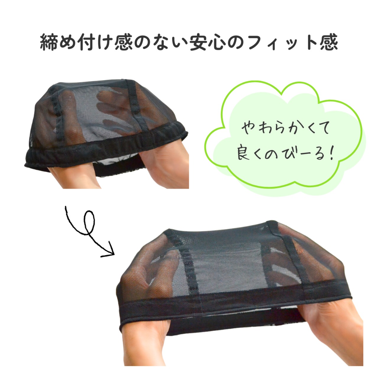 やわらかメッシュ インナーキャップ|医療用・ウィッグ用 通気性抜群 ムレ防止 快適フィット 軽量タイプ