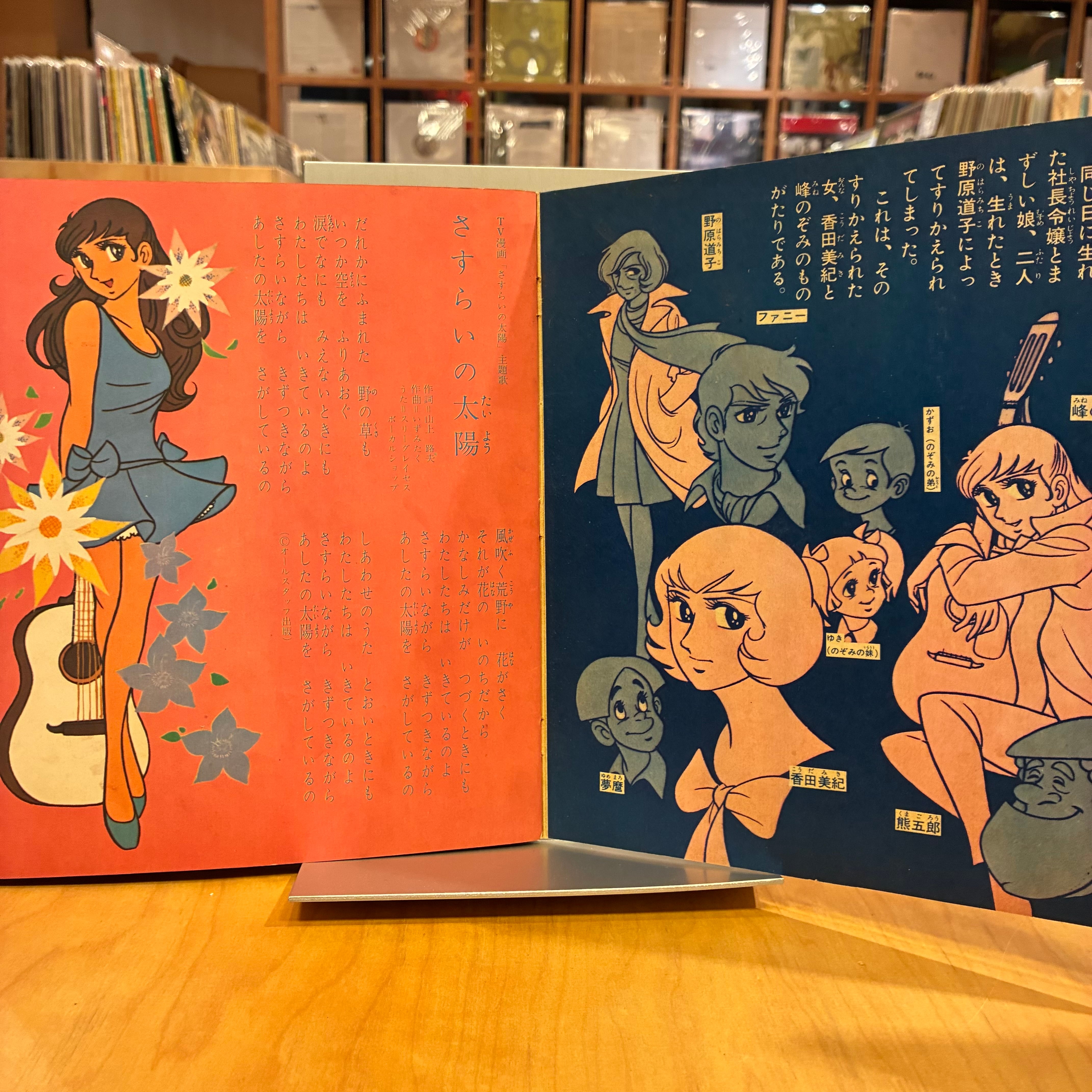 ソノシート】スリーグレイセス他 / さすらいの太陽 | Downtown Records