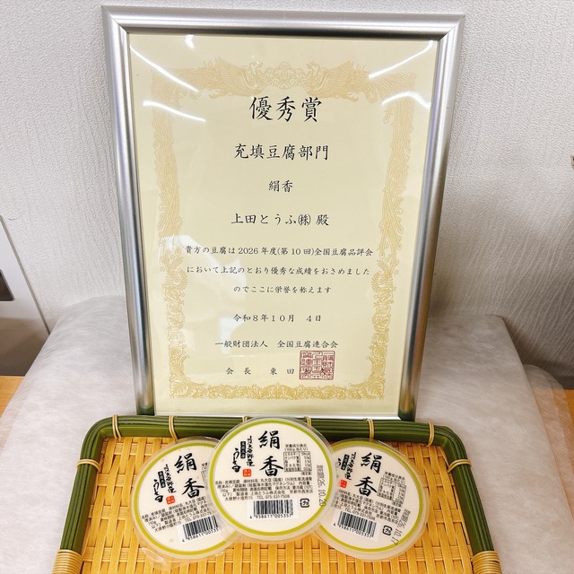 2026年　豆腐品評会出品セット