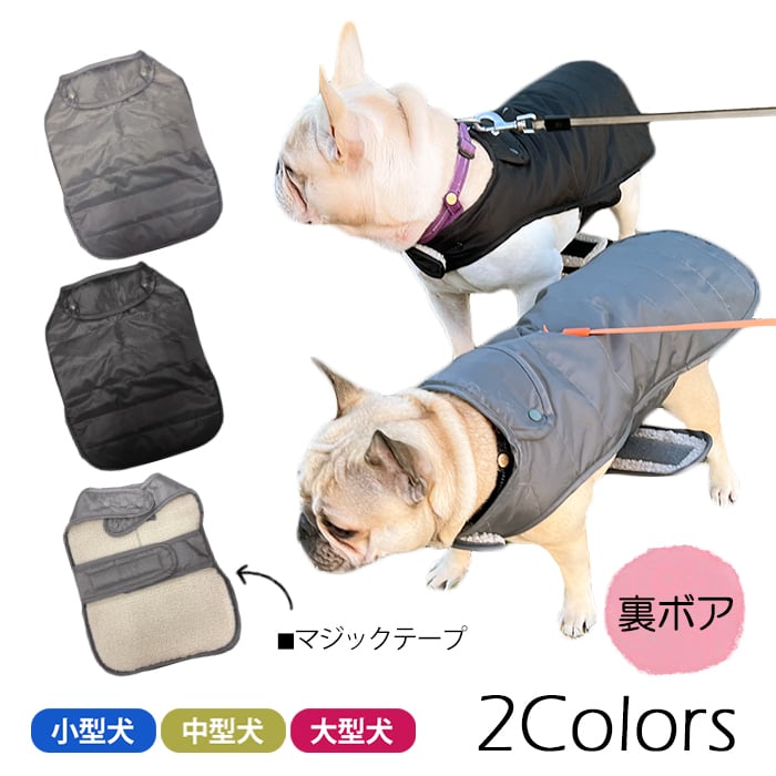 KM976Tフレンチブルドッグ 秋冬 裏ボア ベスト 犬 服 犬服 防寒 アウター 着せやすい マジックテープ ジャケット 簡単着脱 暖かい  ドッグウェア カッコイイ おしゃれ 可愛い 小型犬 中型犬 大型犬 | DearKM ❤︎フレンチブルドック孔明 powered by BASE